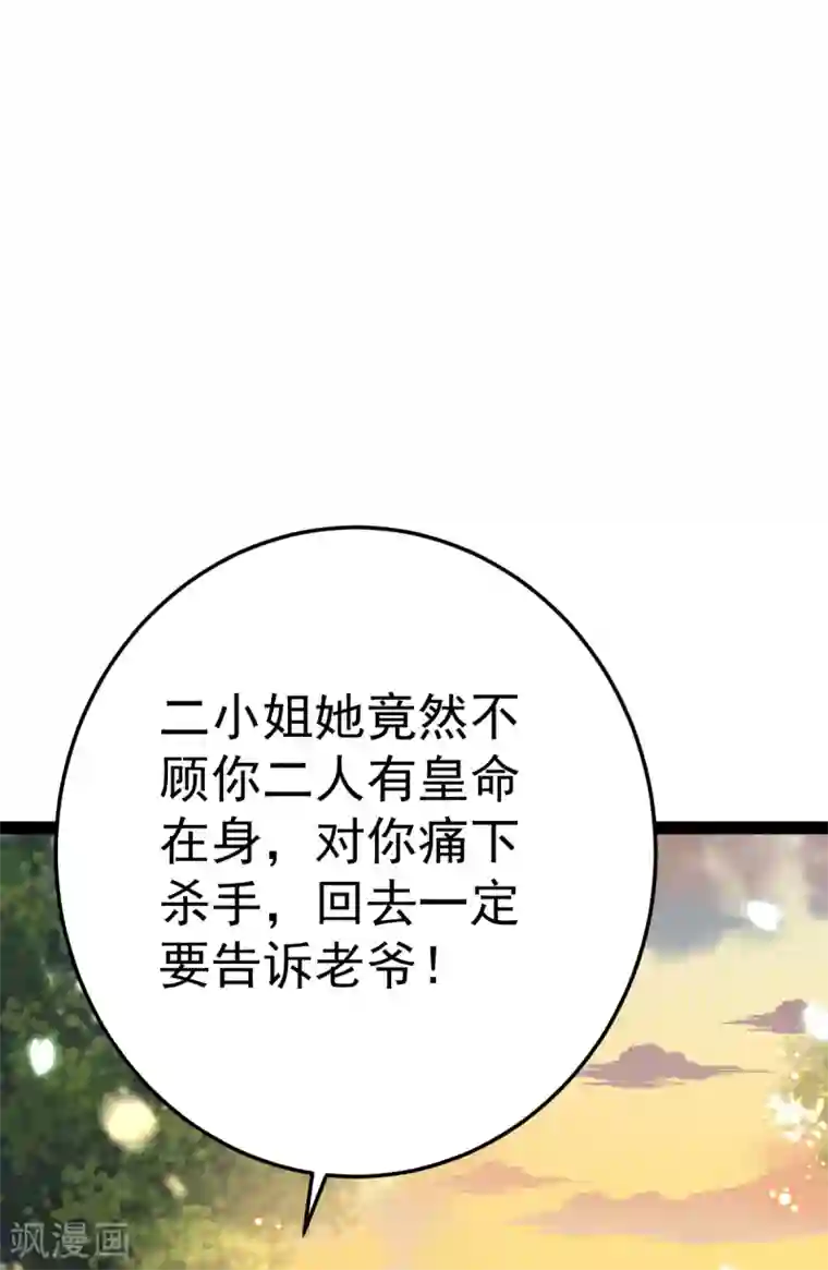 将军在上：穿越萌妃要逆袭第29话 马车惊险