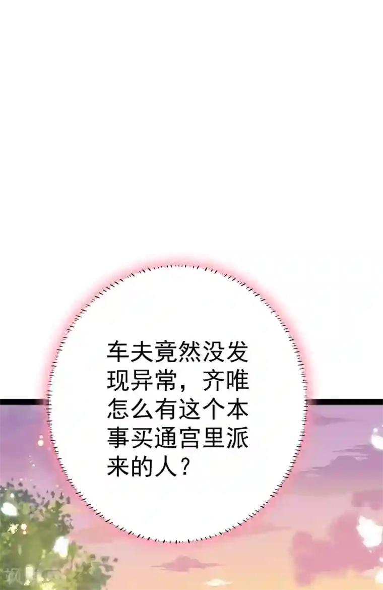 将军在上：穿越萌妃要逆袭第29话 马车惊险