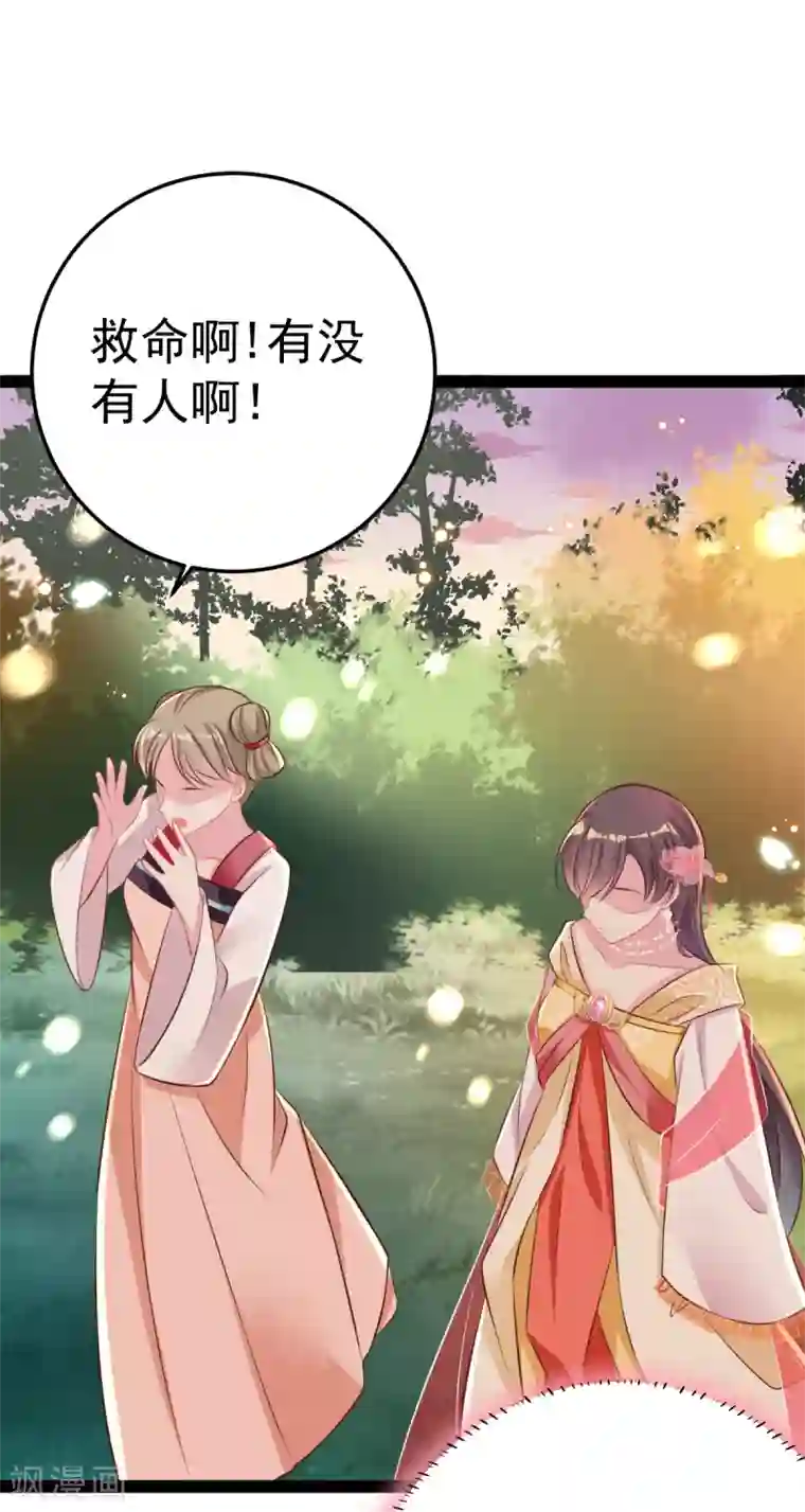 将军在上：穿越萌妃要逆袭第29话 马车惊险