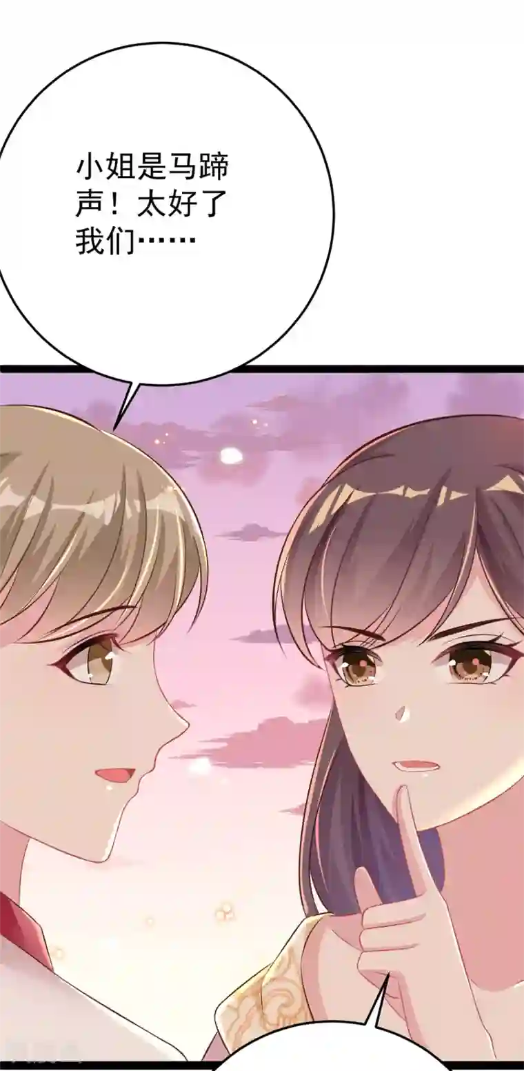 将军在上：穿越萌妃要逆袭第29话 马车惊险