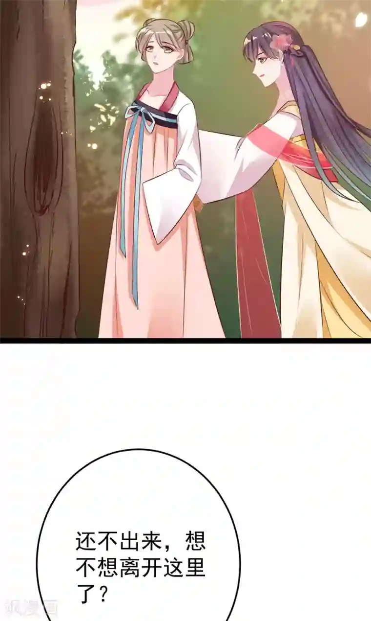 将军在上：穿越萌妃要逆袭第29话 马车惊险