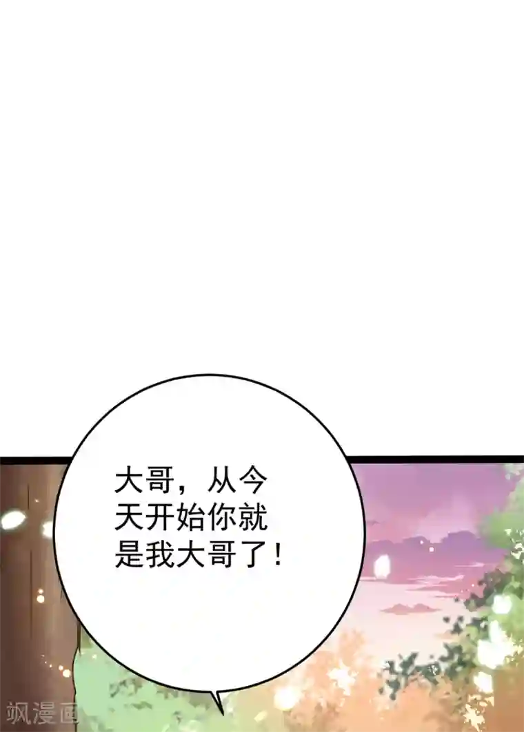 将军在上：穿越萌妃要逆袭第29话 马车惊险