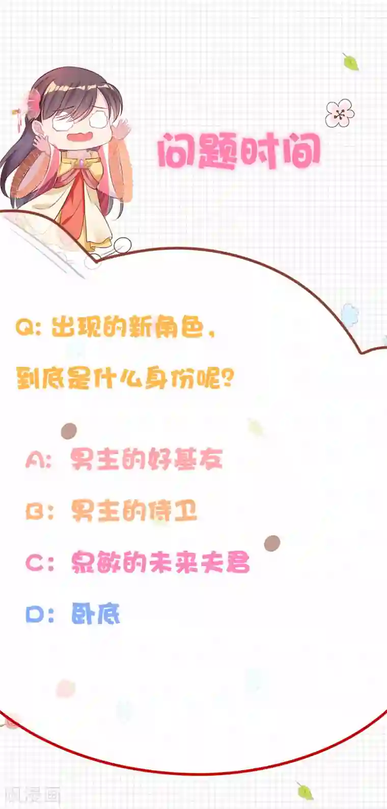 将军在上：穿越萌妃要逆袭第29话 马车惊险