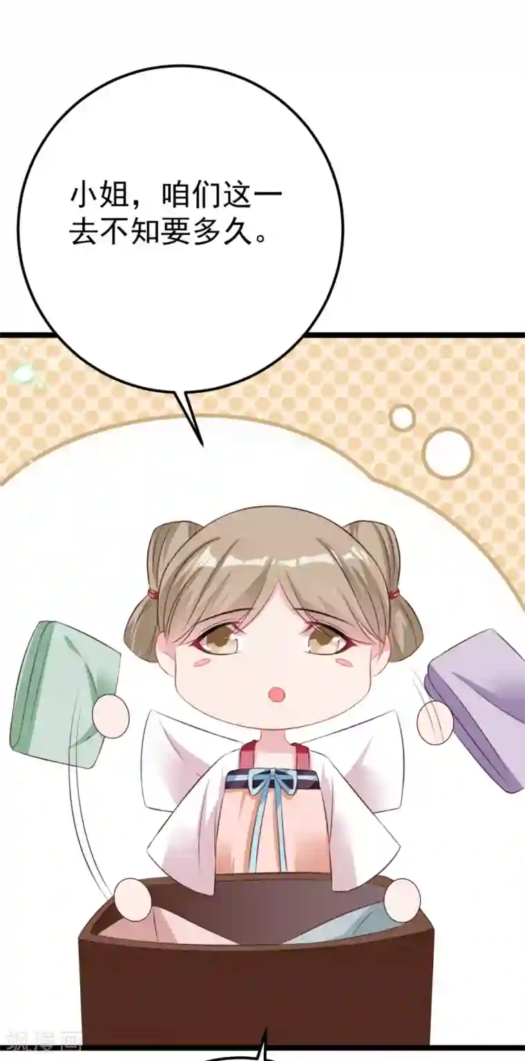 将军在上：穿越萌妃要逆袭第29话 马车惊险