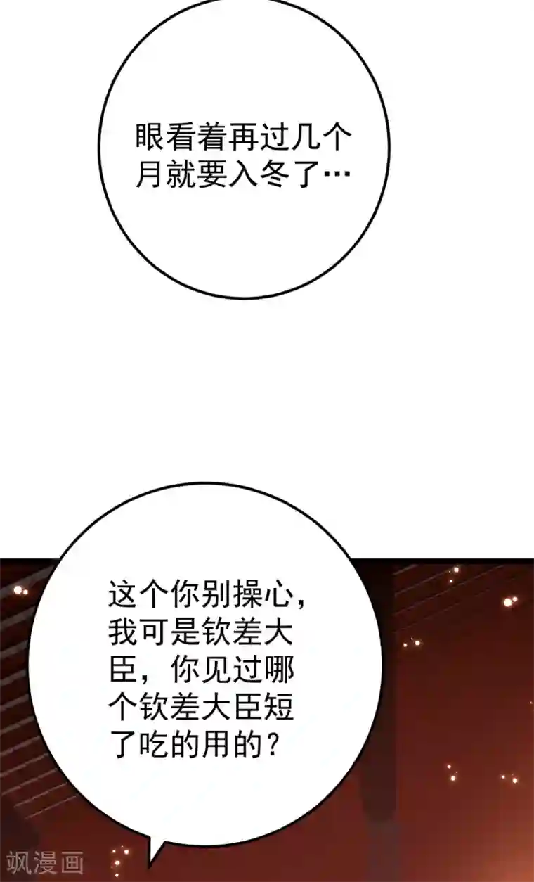 将军在上：穿越萌妃要逆袭第29话 马车惊险