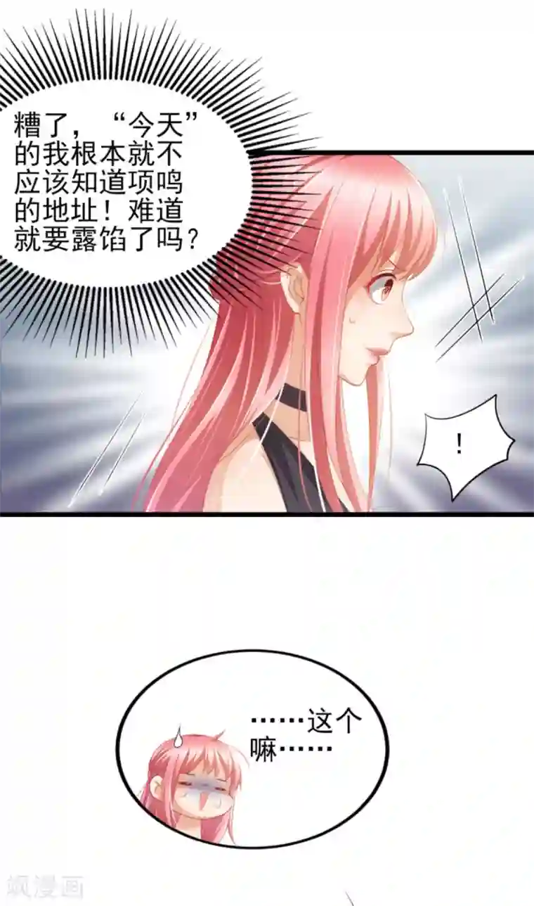 与总裁的一千零一夜第37话 你的狂热痴汉跟踪狂