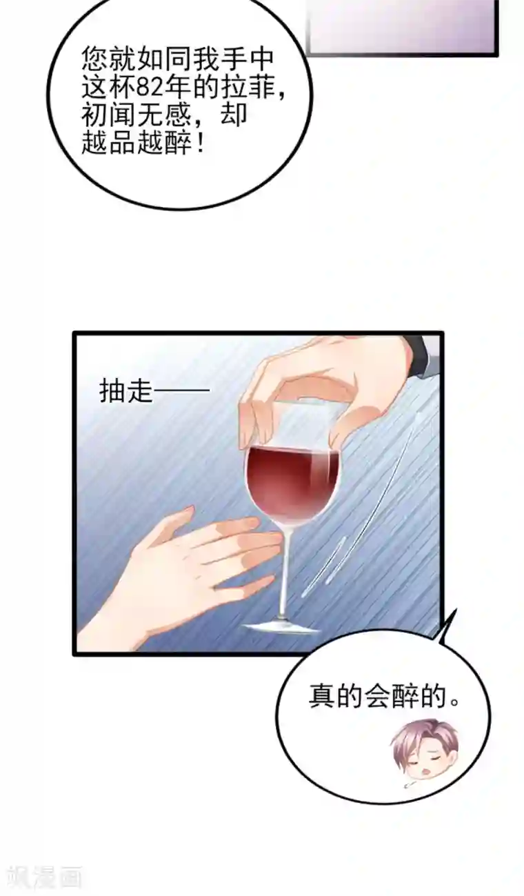 与总裁的一千零一夜第37话 你的狂热痴汉跟踪狂