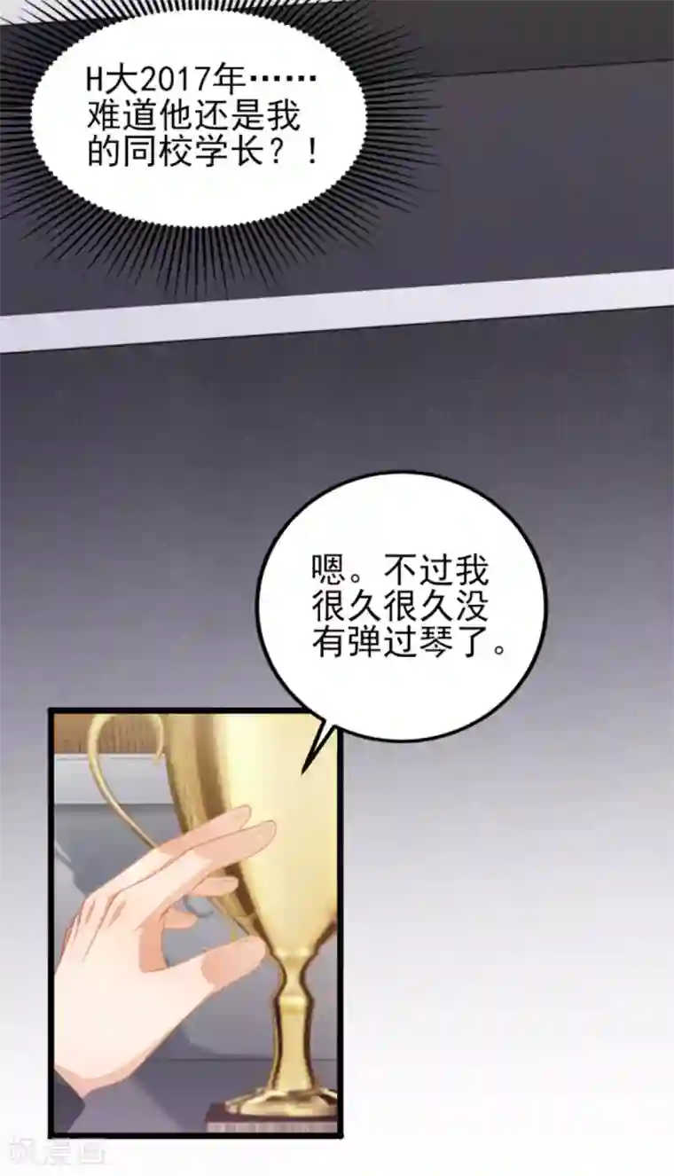 与总裁的一千零一夜第37话 你的狂热痴汉跟踪狂