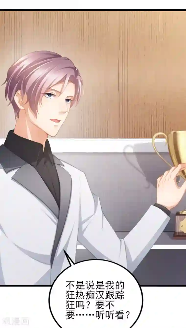 与总裁的一千零一夜第37话 你的狂热痴汉跟踪狂