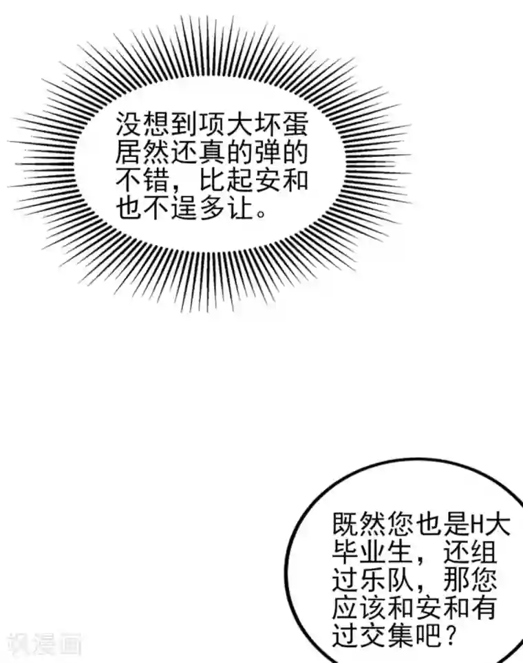 与总裁的一千零一夜第37话 你的狂热痴汉跟踪狂