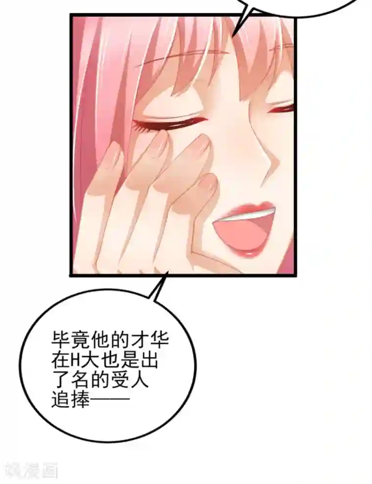 与总裁的一千零一夜第37话 你的狂热痴汉跟踪狂