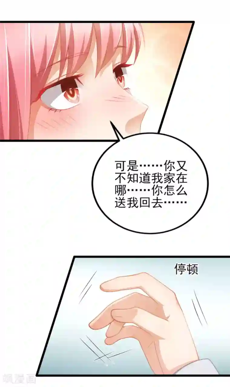 与总裁的一千零一夜第37话 你的狂热痴汉跟踪狂