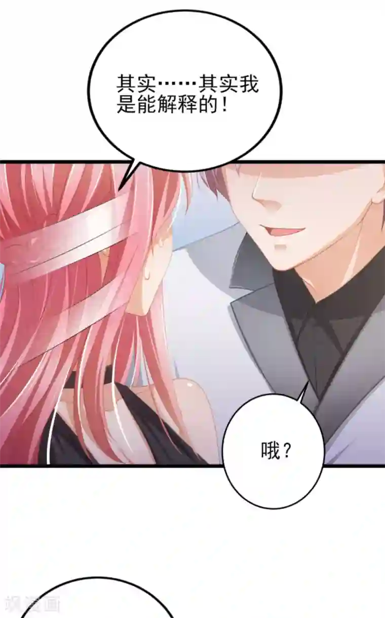 与总裁的一千零一夜第37话 你的狂热痴汉跟踪狂