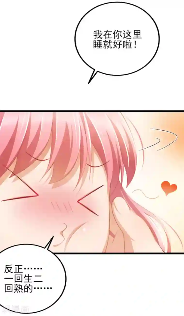 与总裁的一千零一夜第37话 你的狂热痴汉跟踪狂