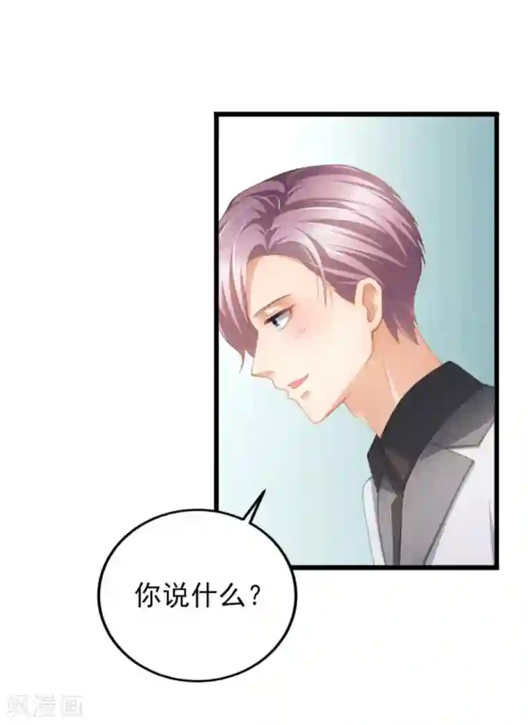 与总裁的一千零一夜第37话 你的狂热痴汉跟踪狂