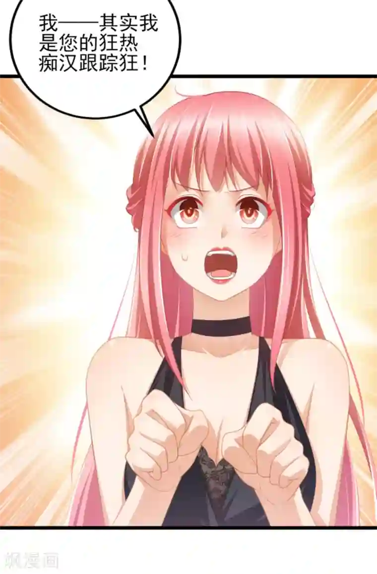与总裁的一千零一夜第37话 你的狂热痴汉跟踪狂