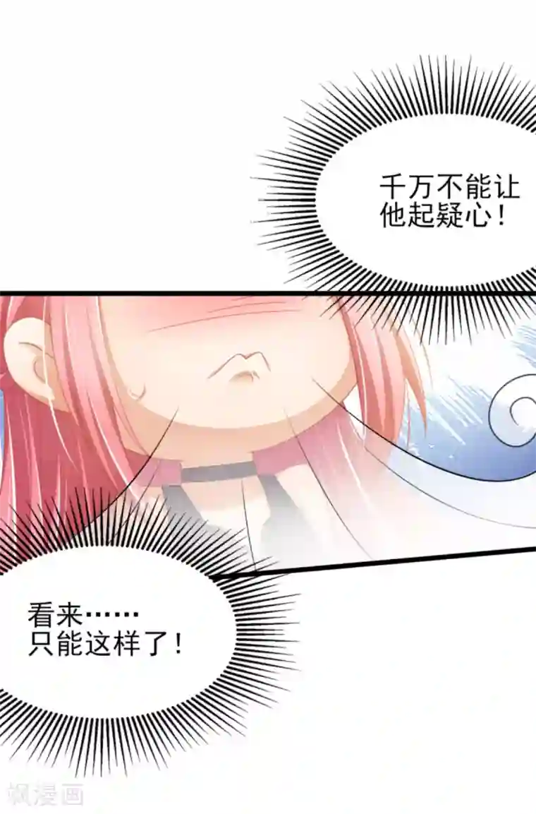 与总裁的一千零一夜第37话 你的狂热痴汉跟踪狂