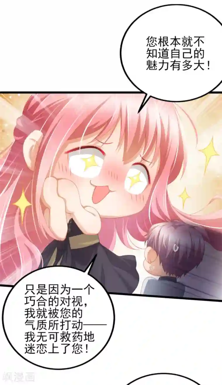 与总裁的一千零一夜第37话 你的狂热痴汉跟踪狂