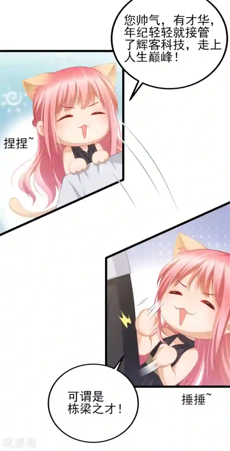 与总裁的一千零一夜第37话 你的狂热痴汉跟踪狂