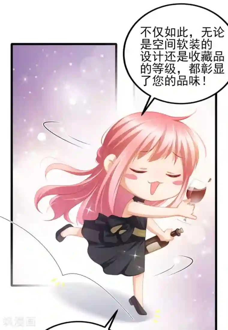 与总裁的一千零一夜第37话 你的狂热痴汉跟踪狂