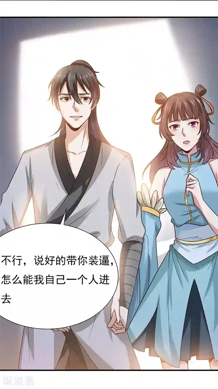 元始不灭诀第42话 医治极寒之体