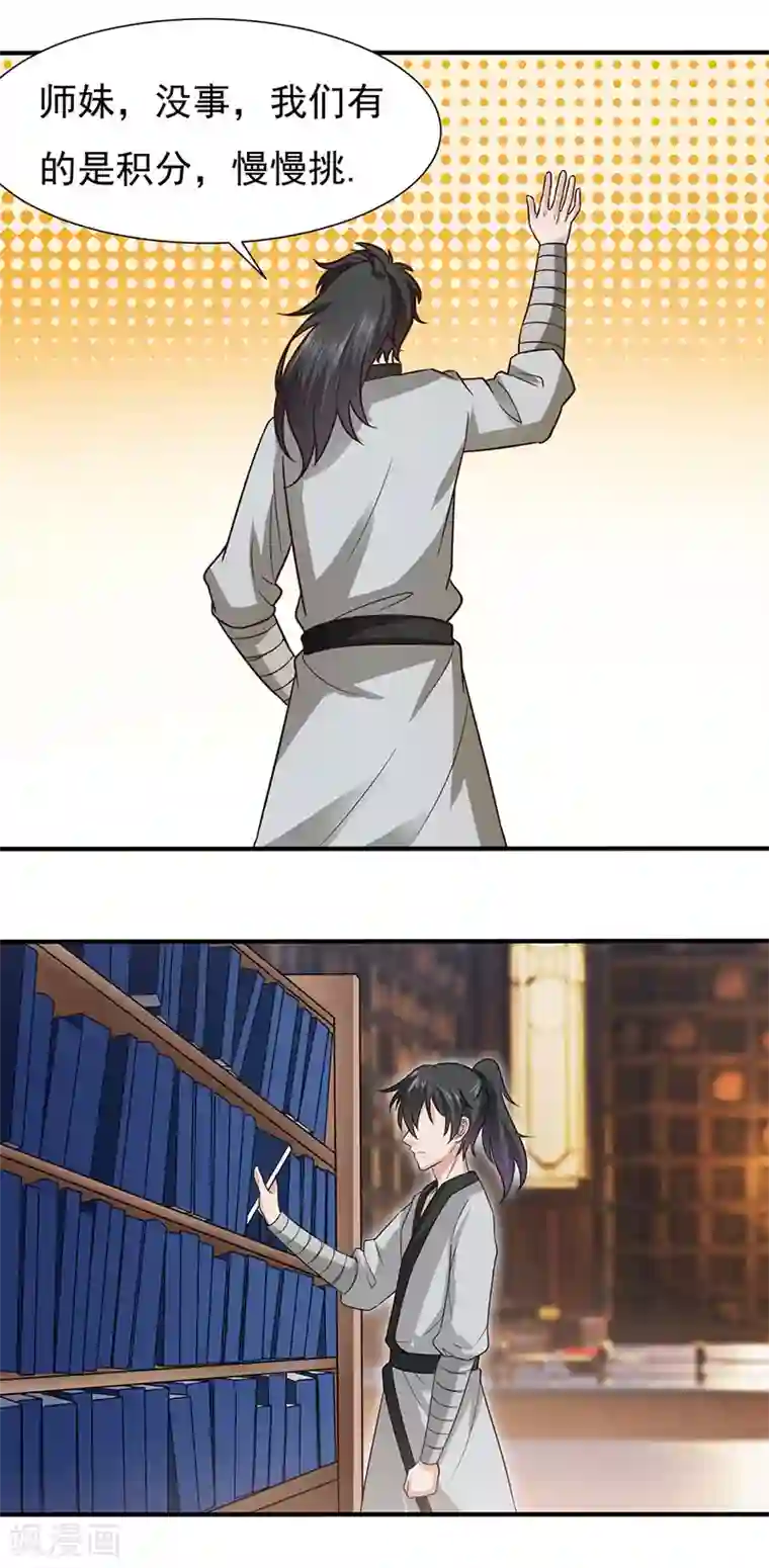 元始不灭诀第42话 医治极寒之体