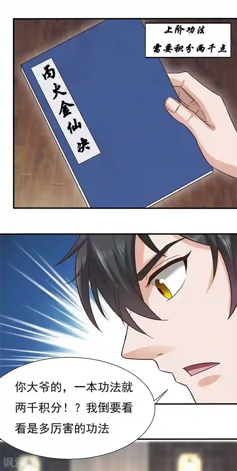 元始不灭诀第42话 医治极寒之体