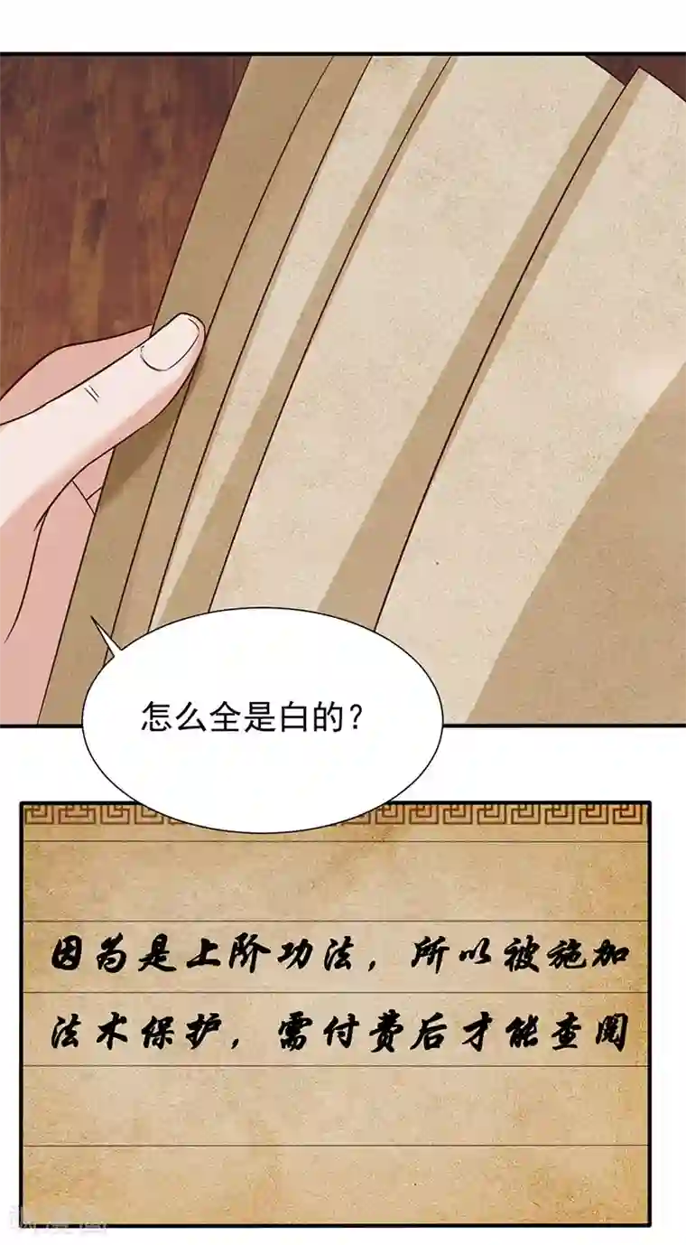 元始不灭诀第42话 医治极寒之体