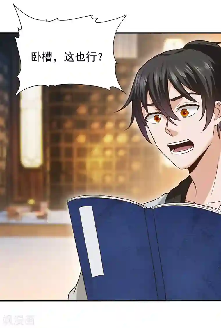 元始不灭诀第42话 医治极寒之体