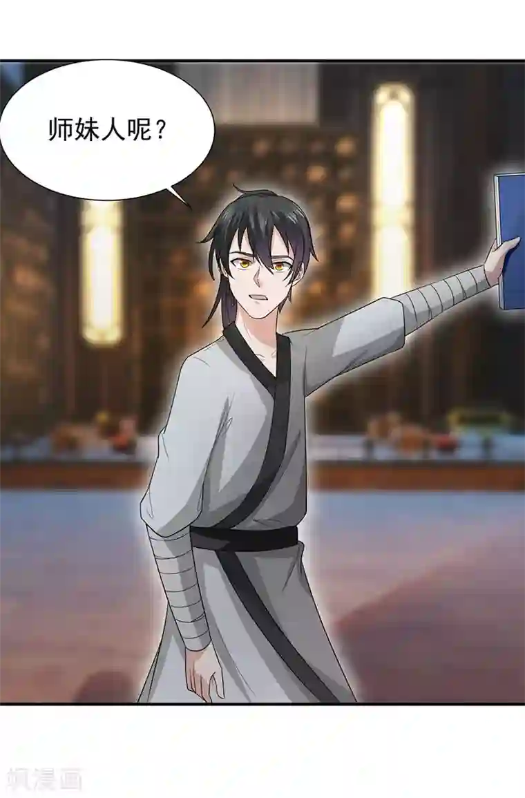 元始不灭诀第42话 医治极寒之体