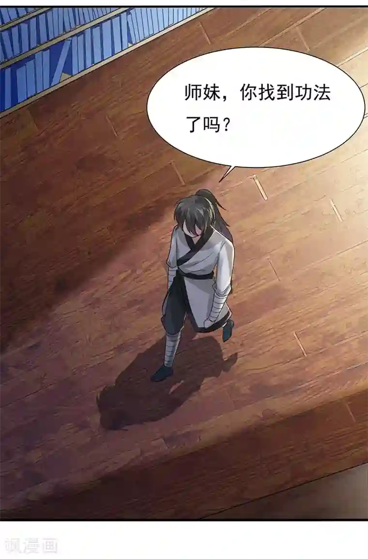 元始不灭诀第42话 医治极寒之体