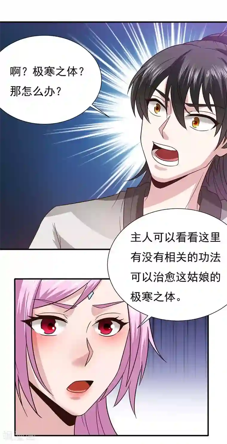 元始不灭诀第42话 医治极寒之体