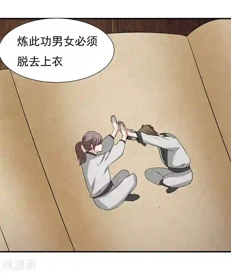 元始不灭诀第42话 医治极寒之体