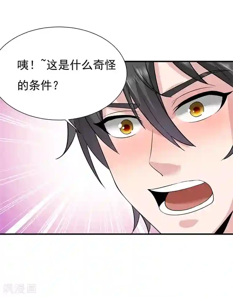 元始不灭诀第42话 医治极寒之体