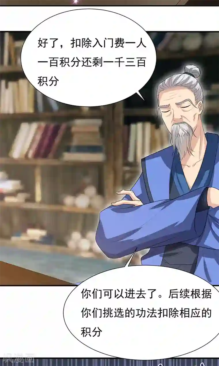 元始不灭诀第42话 医治极寒之体