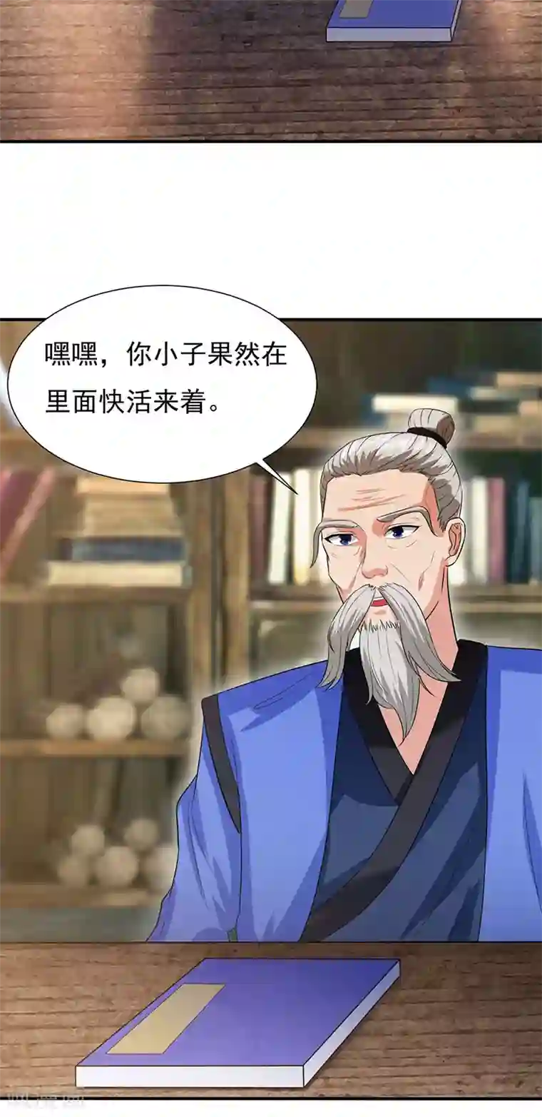 元始不灭诀第43话 合欢功