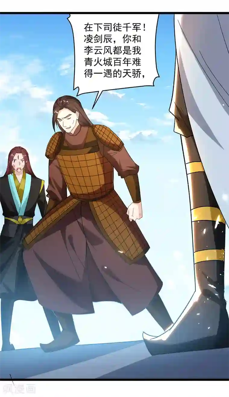 凌天神帝第140话 青火军主
