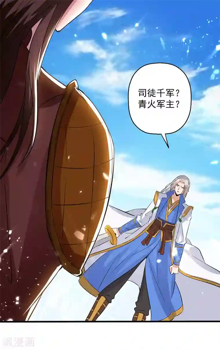 凌天神帝第140话 青火军主