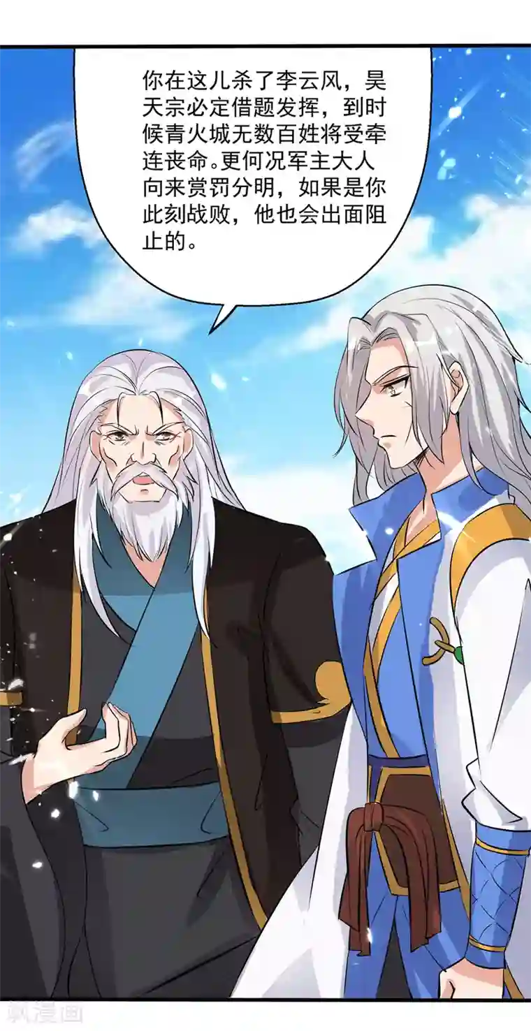 凌天神帝第140话 青火军主