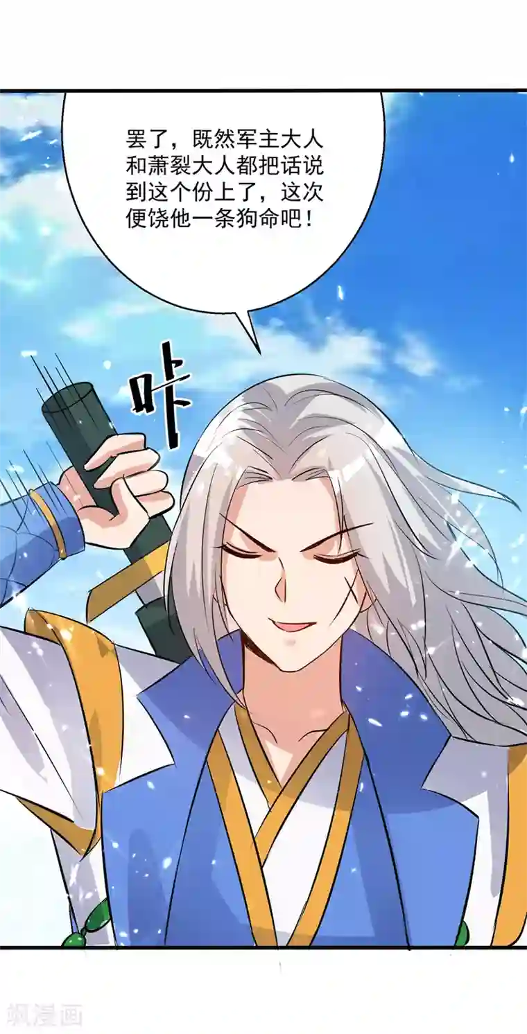 凌天神帝第140话 青火军主