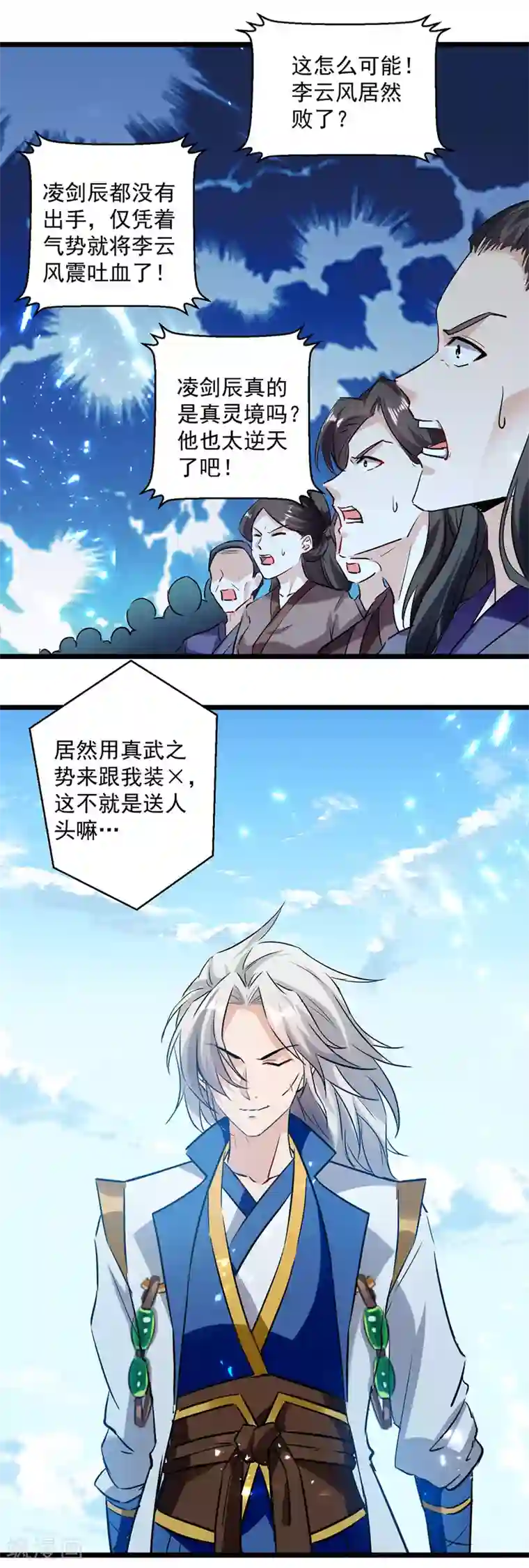 凌天神帝第140话 青火军主