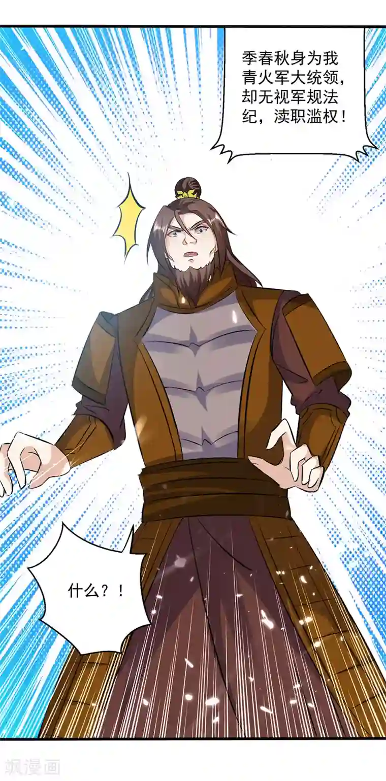 凌天神帝第140话 青火军主
