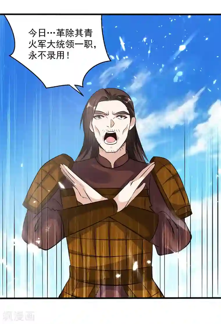 凌天神帝第140话 青火军主