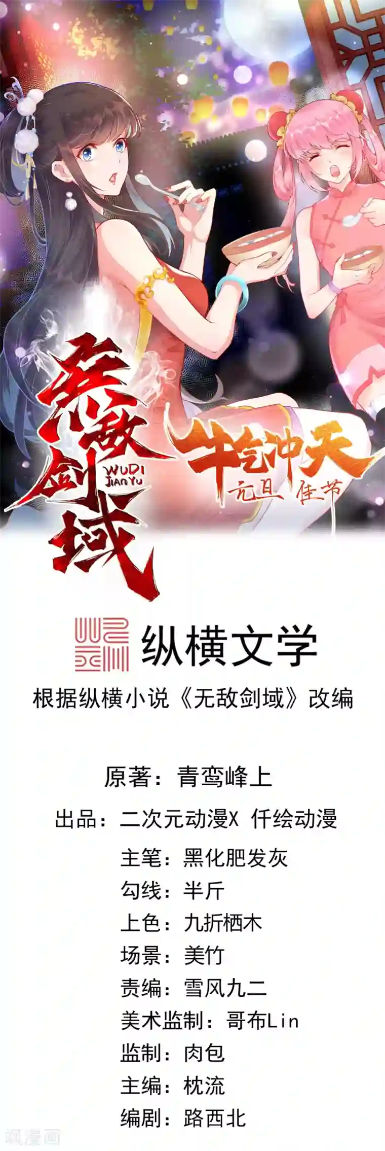 无敌剑域第77话 剑意