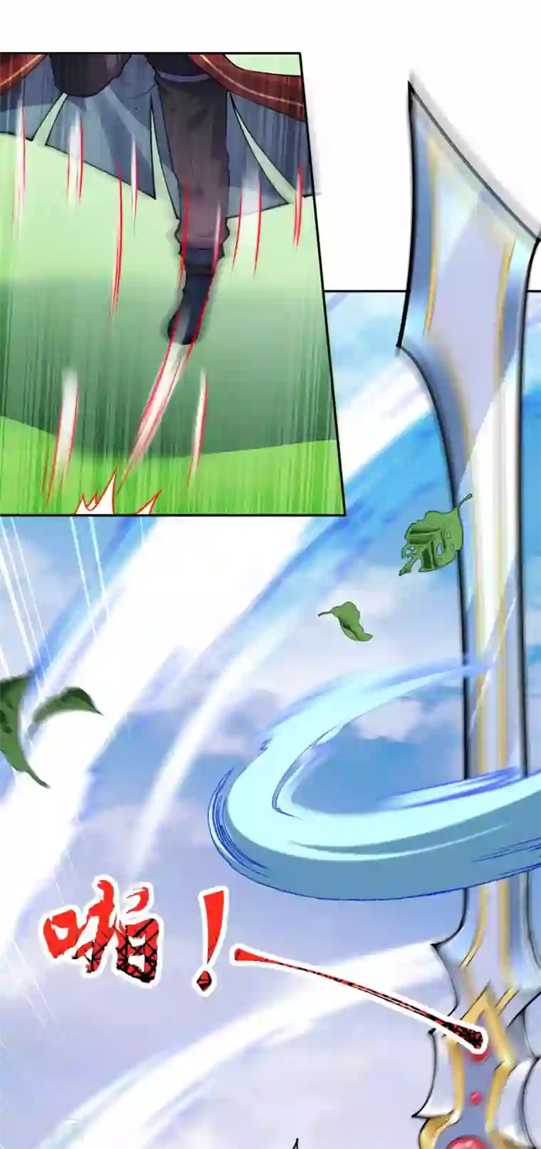 无敌剑域第77话 剑意