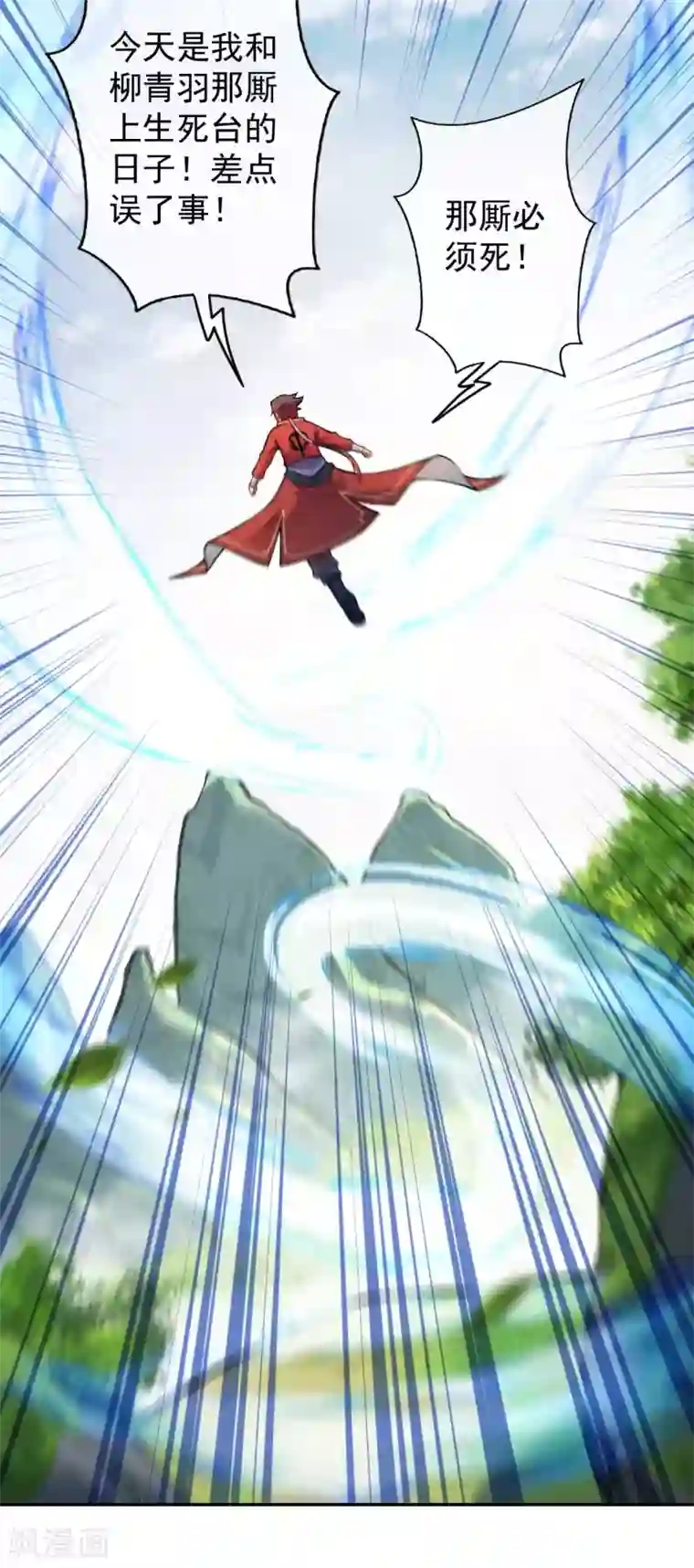 无敌剑域第78话 生死擂台