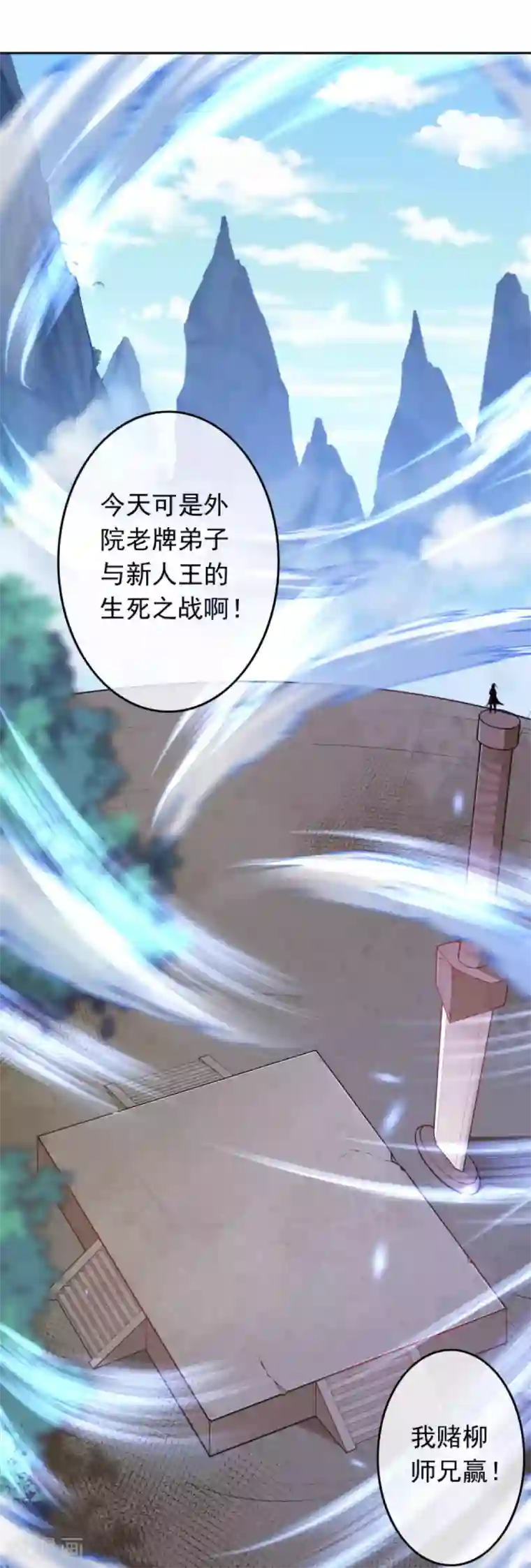 无敌剑域第78话 生死擂台