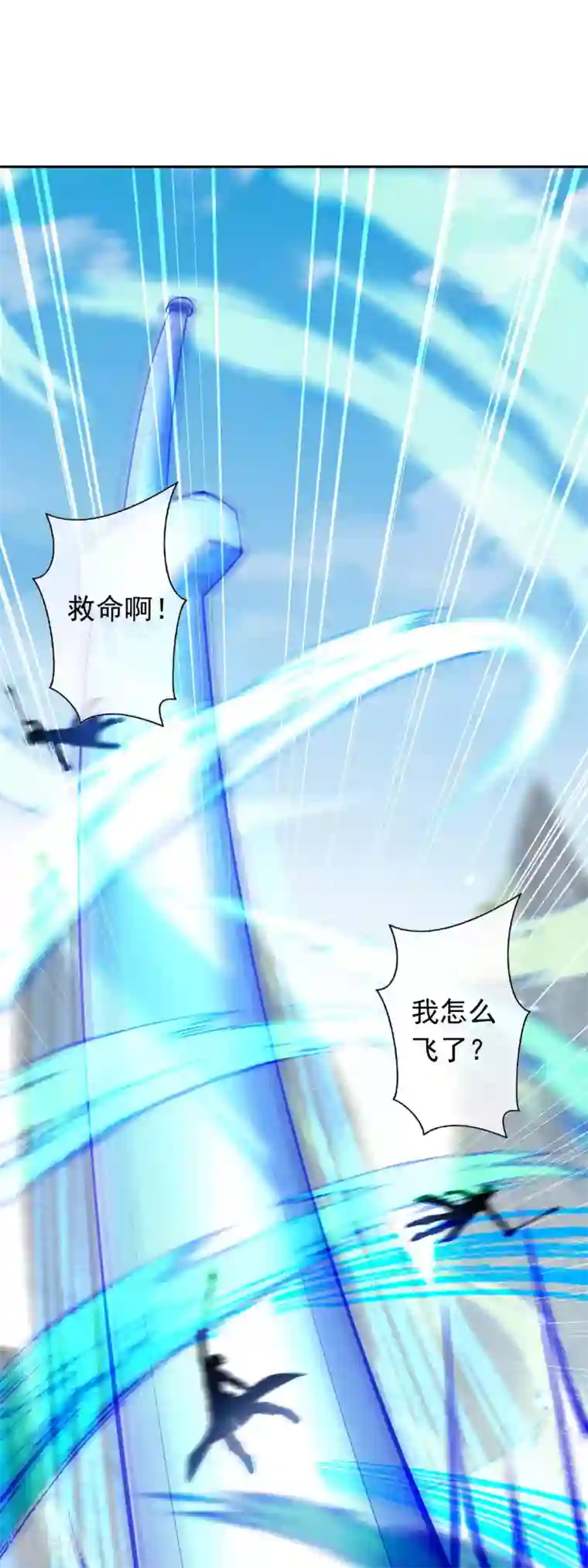 无敌剑域第79话 杀你，我不会缺席！