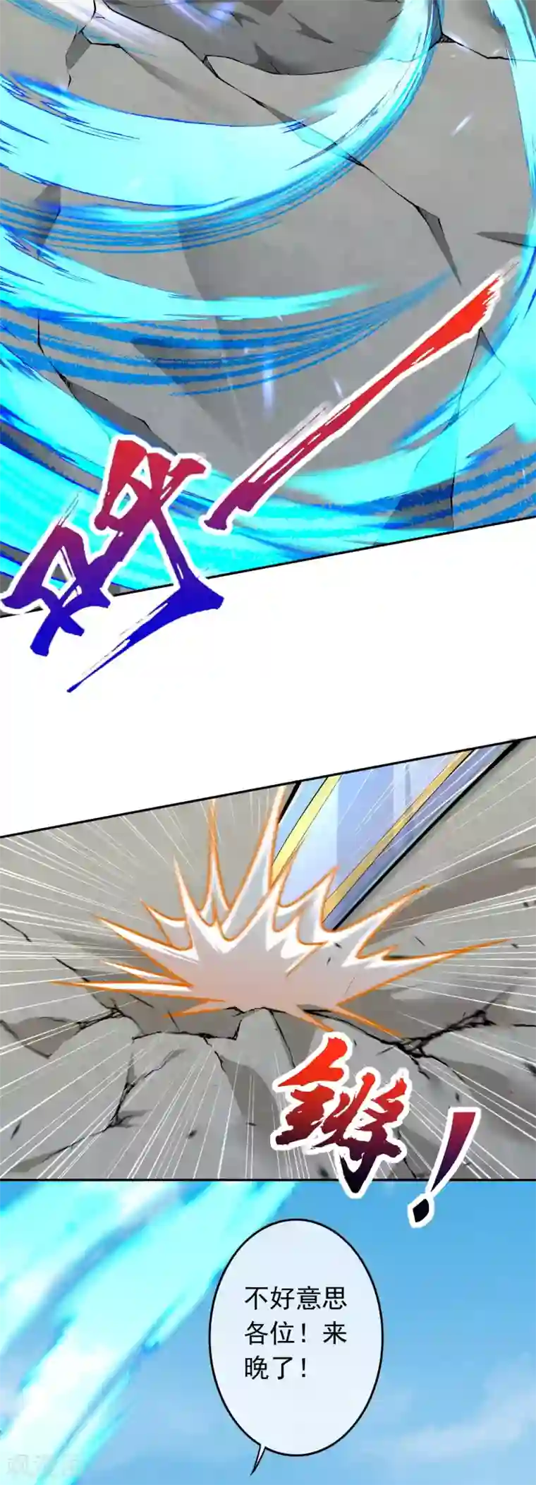 无敌剑域第79话 杀你，我不会缺席！