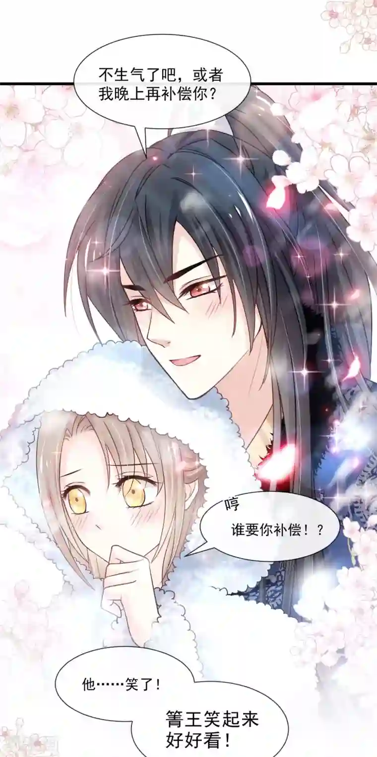 天下第一宠第185话 晚上补偿你